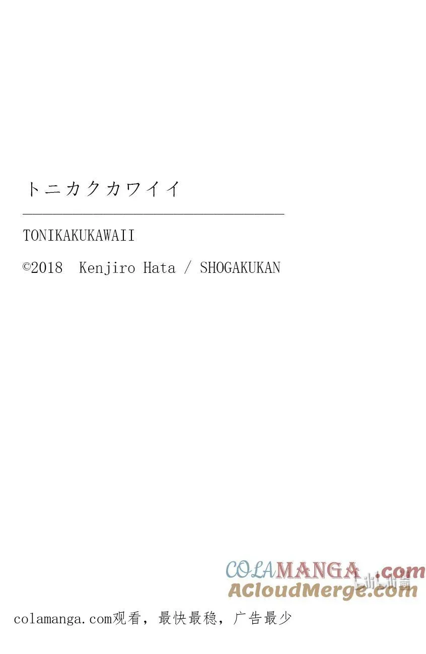 总之就是非常可爱 266 第266话“不要太心慌意乱了” 第9页