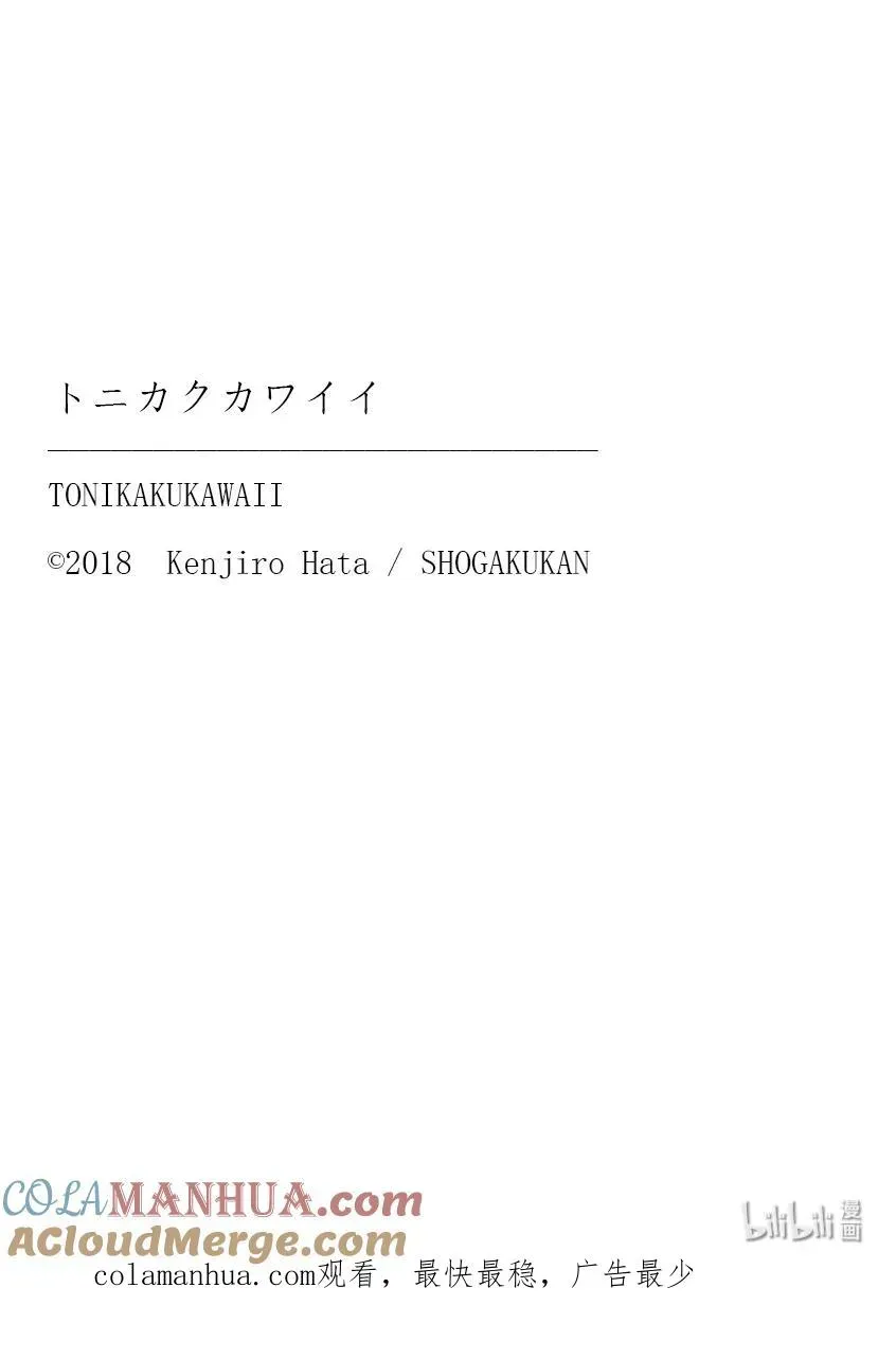 总之就是非常可爱 246 第246话“普通的恋爱喜剧发展” 第9页