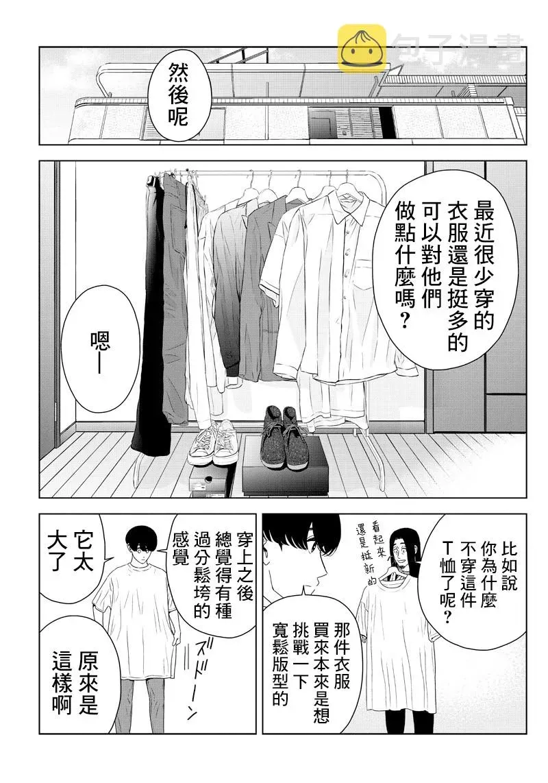 服福人人 9话 第9页