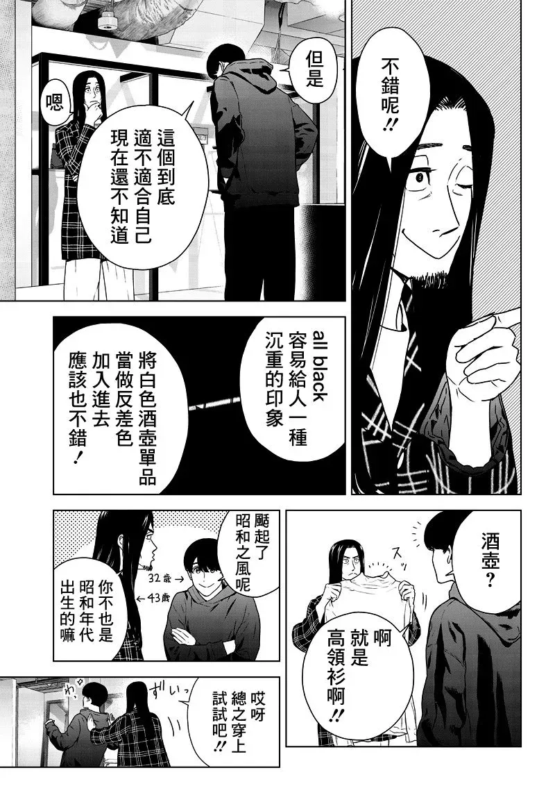 服福人人 2话 第9页