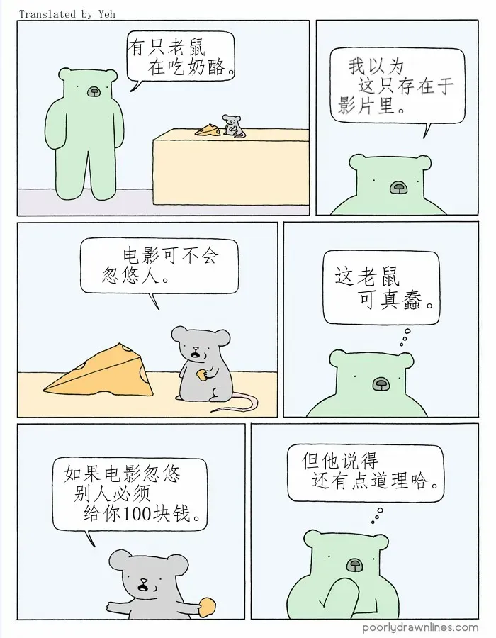 Poorly Drawn Lines 第1话 第9页