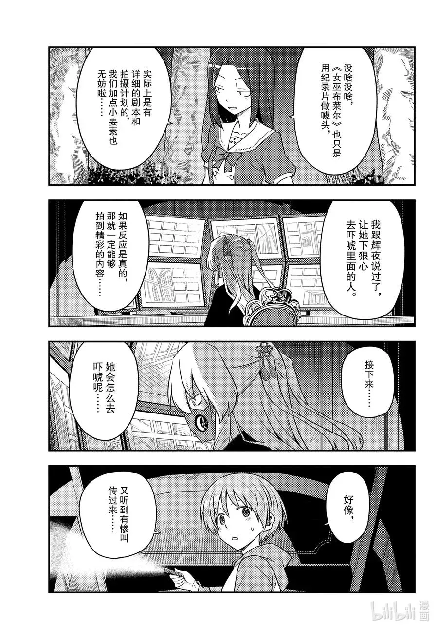 总之就是非常可爱 127 第127话“漫画是很好但动画也要看哦” 第9页