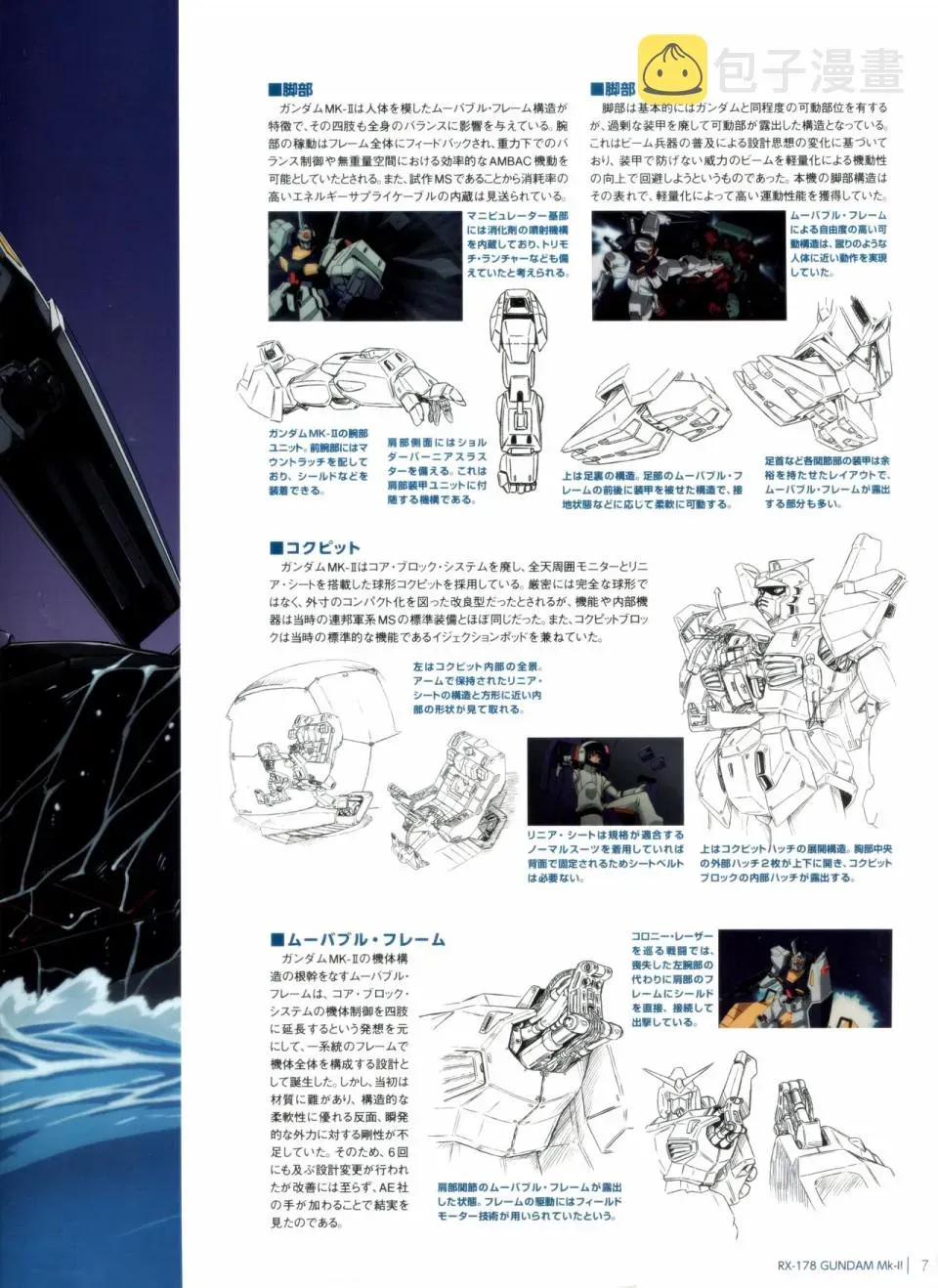 Gundam Mobile Suit Bible 12卷 第9页