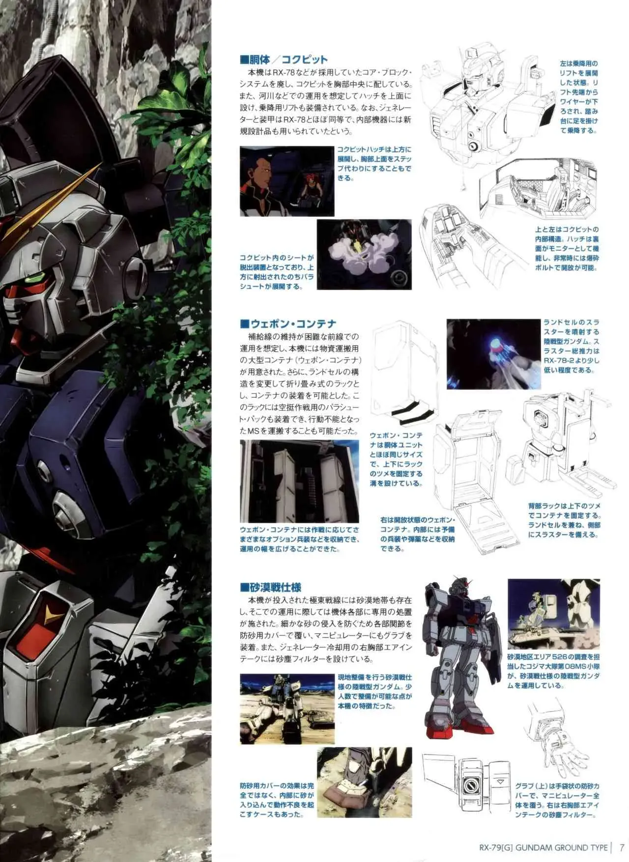 Gundam Mobile Suit Bible 42卷 第9页