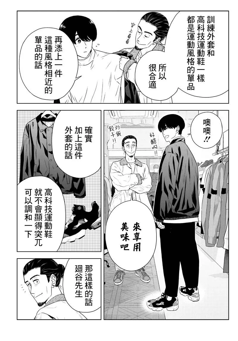 服福人人 8话 第9页