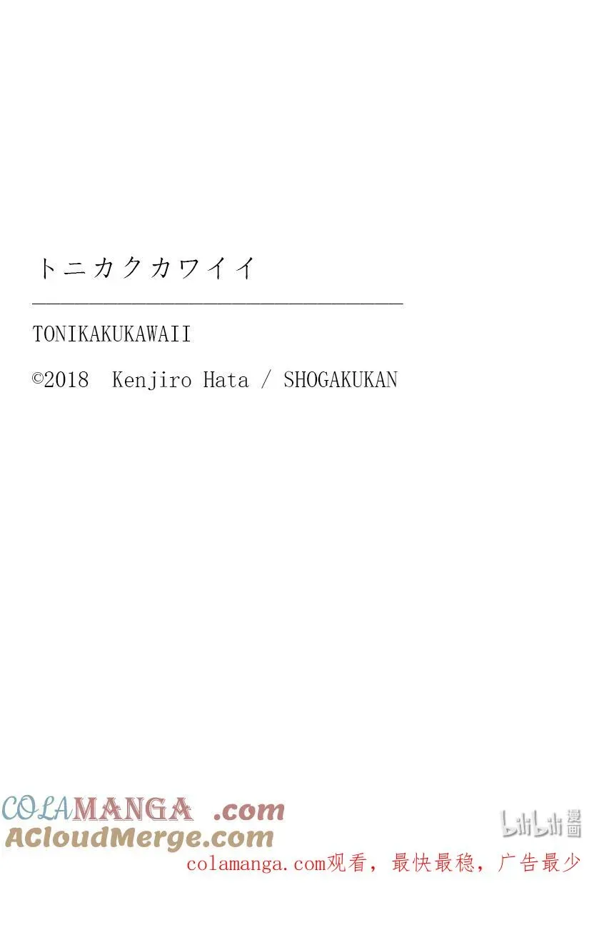 总之就是非常可爱 296 第296话“升天的药” 第9页