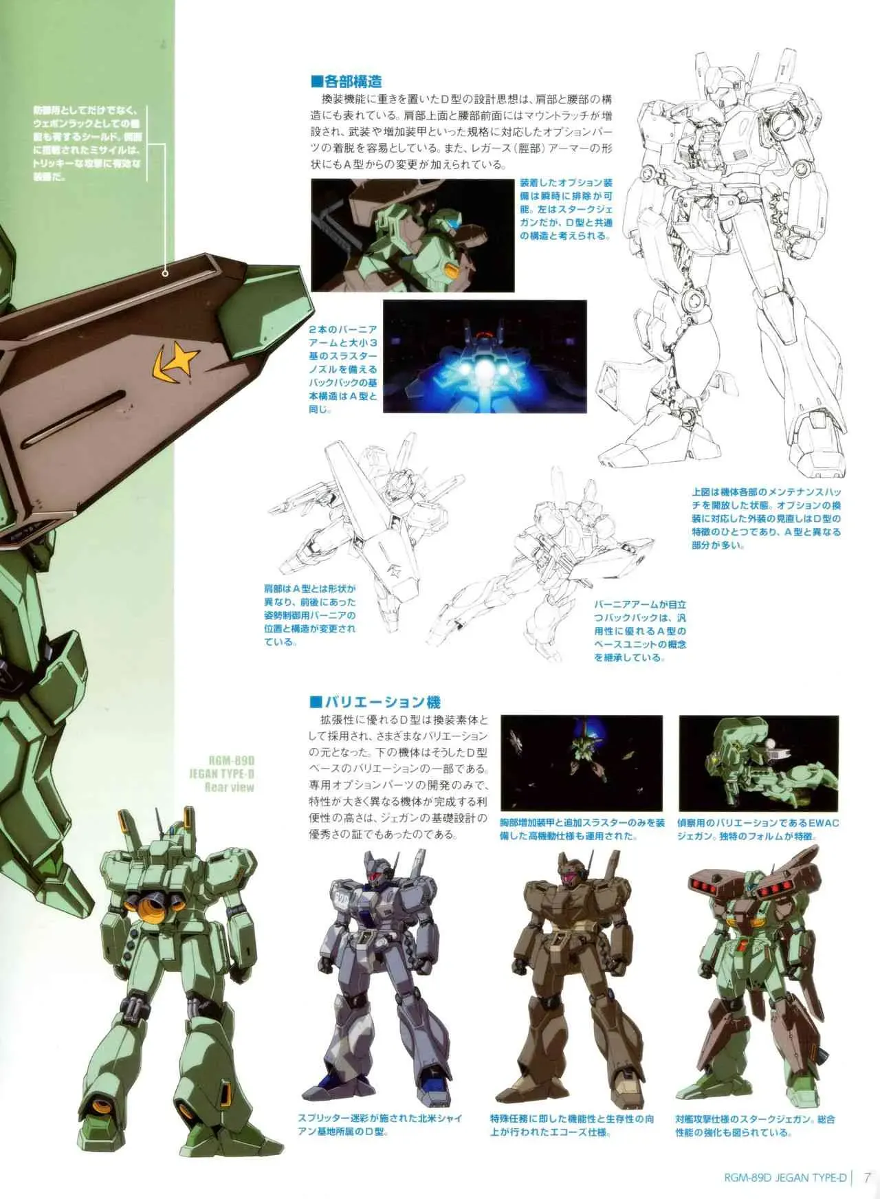 Gundam Mobile Suit Bible 8卷 第9页