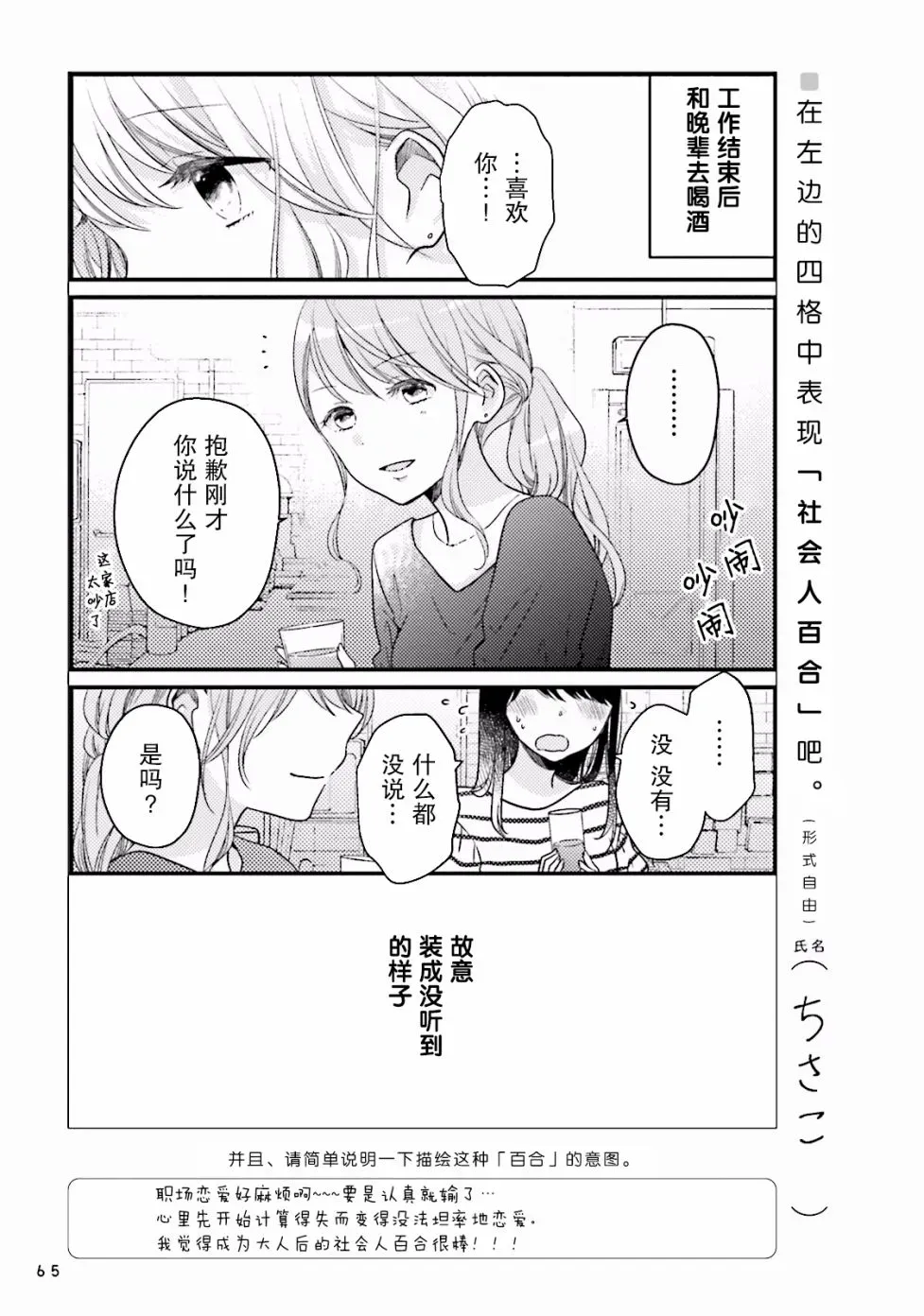 百合练习 第05话 第9页