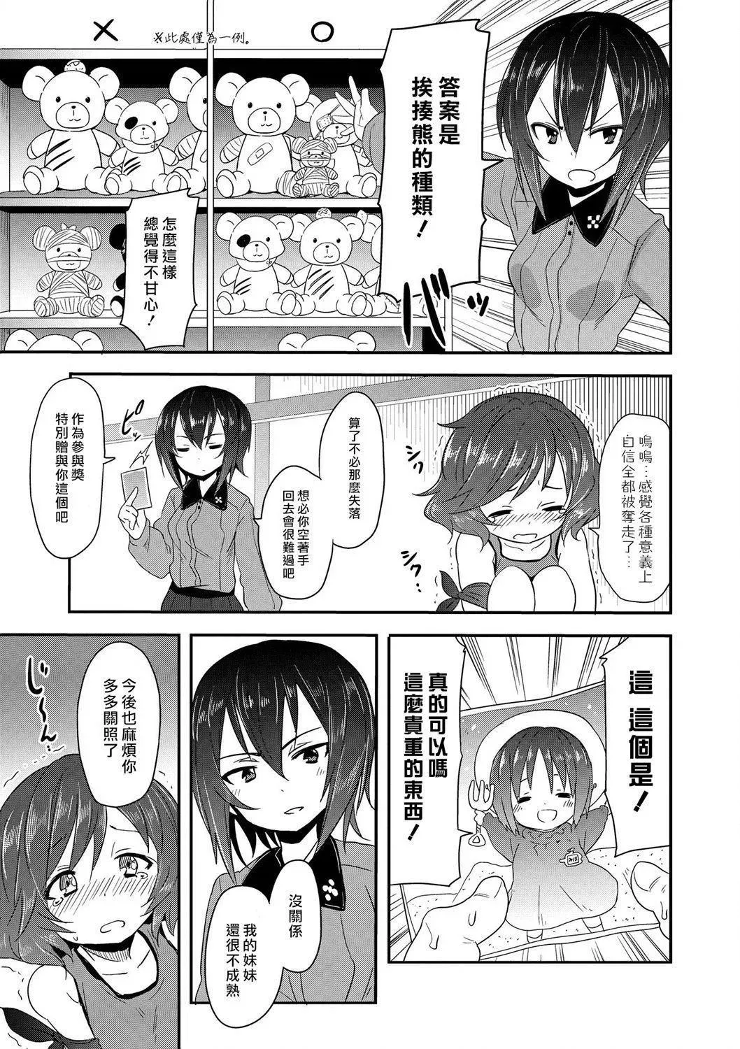 少女与战车官方漫画选集 黑森峰03 第9页