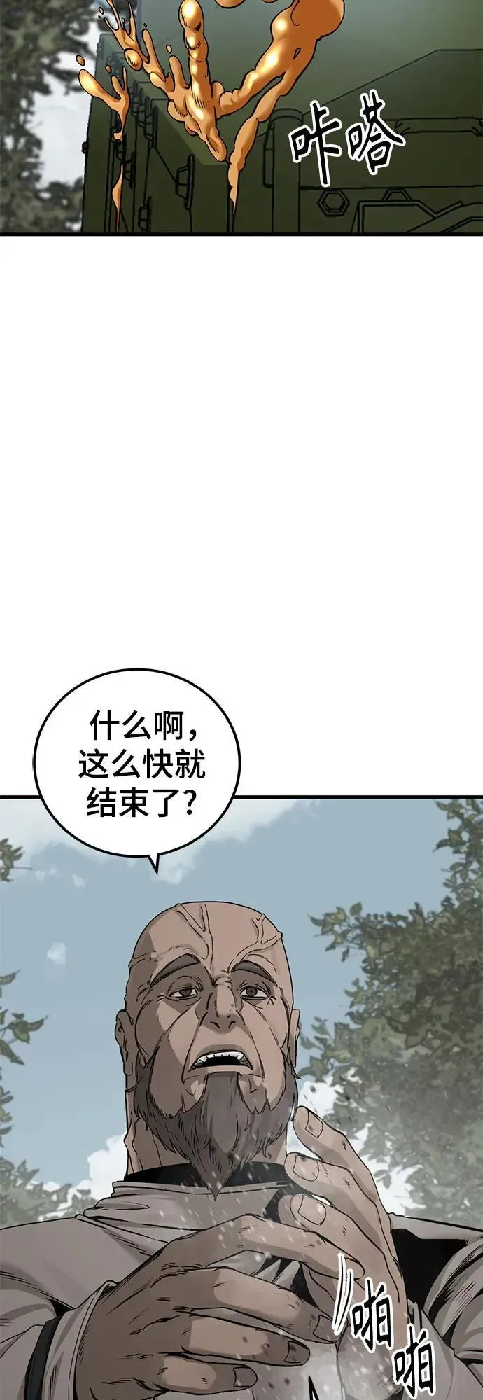 Hero Killer 第196话 第9页