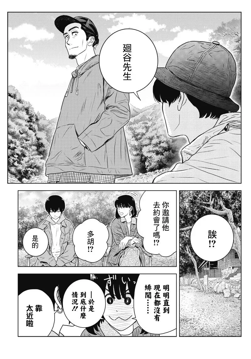 服福人人 14话 第9页