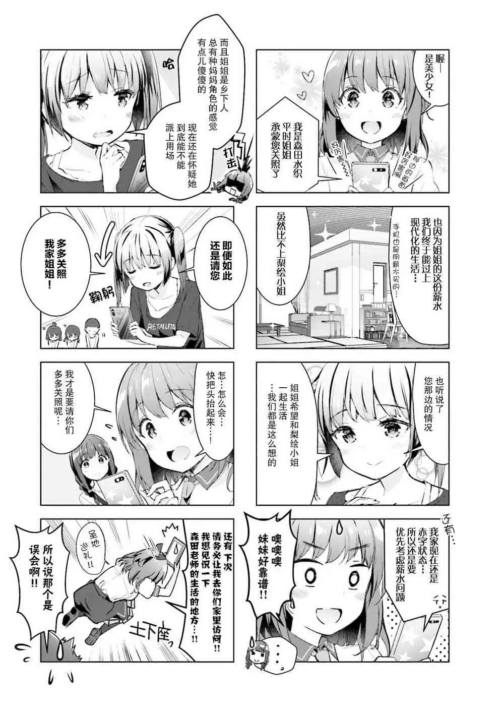 一叠间漫画咖啡屋生活 13话 第9页