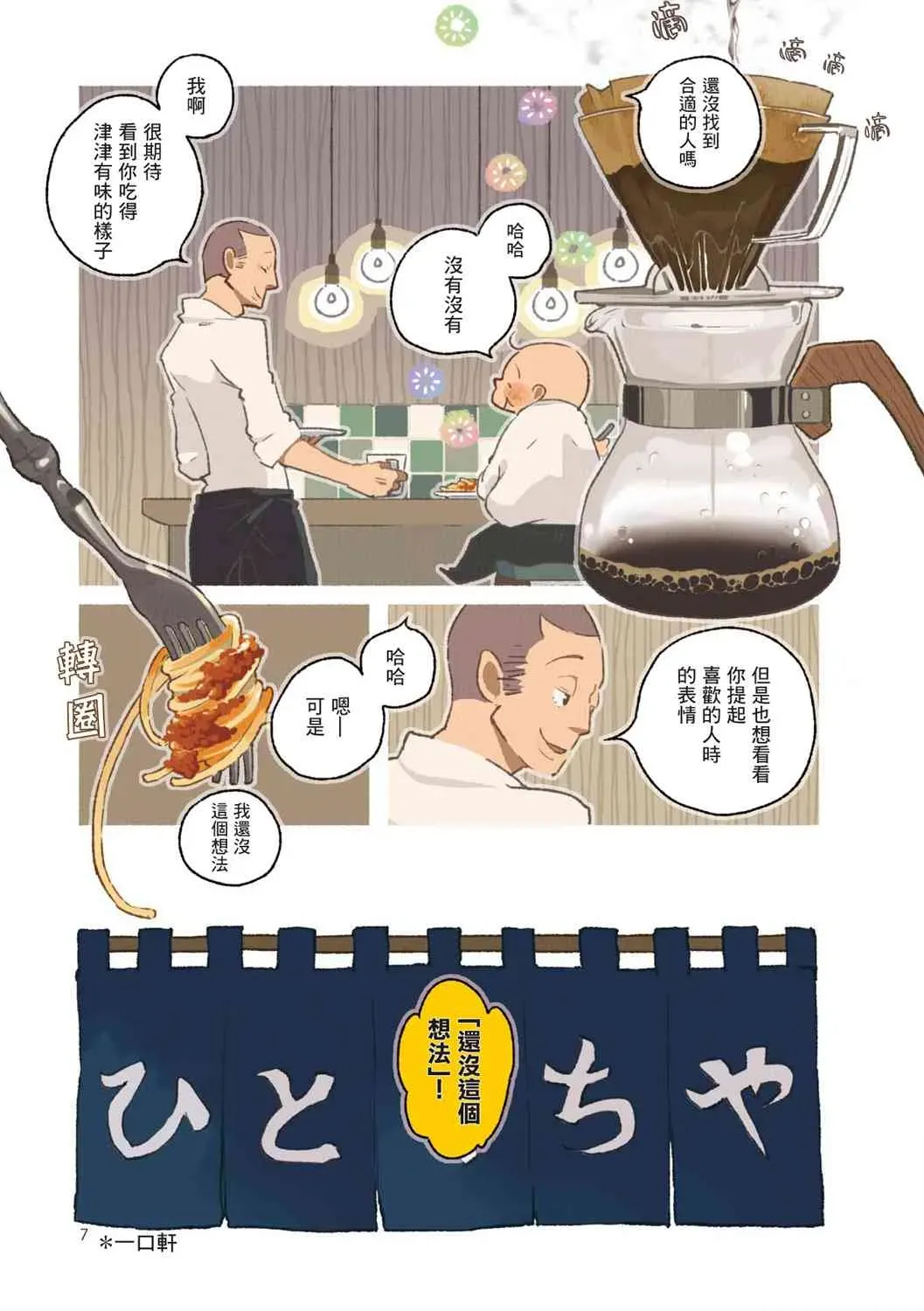 饮食人生 1话 第9页