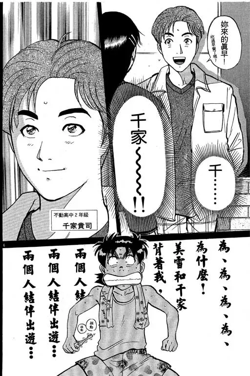 金田一少年事件薄 第1卷 第9页