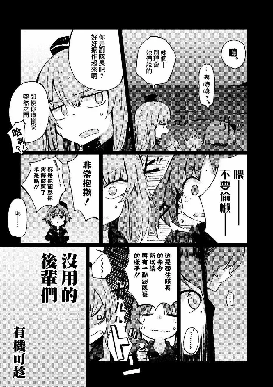 少女与战车官方漫画选集 黑森峰01 第9页