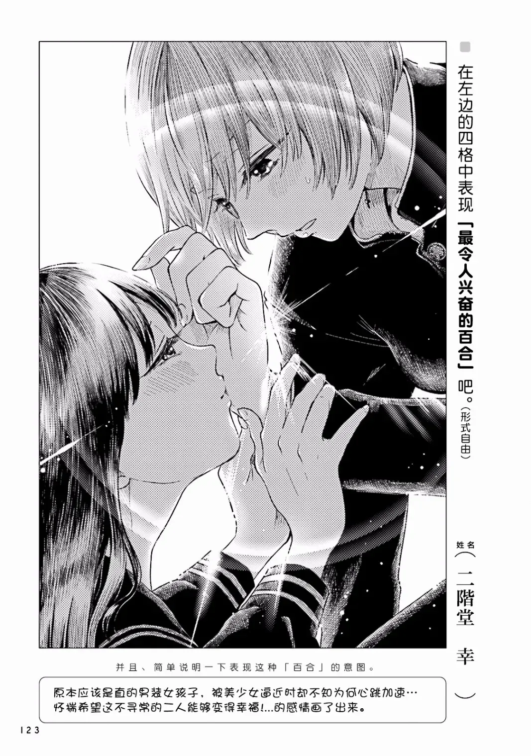 百合练习 第09话 第9页