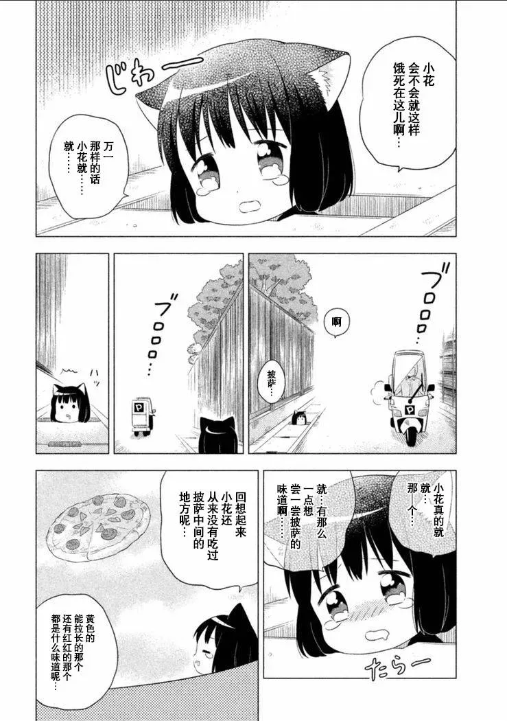 猫咪小花 7话 第9页