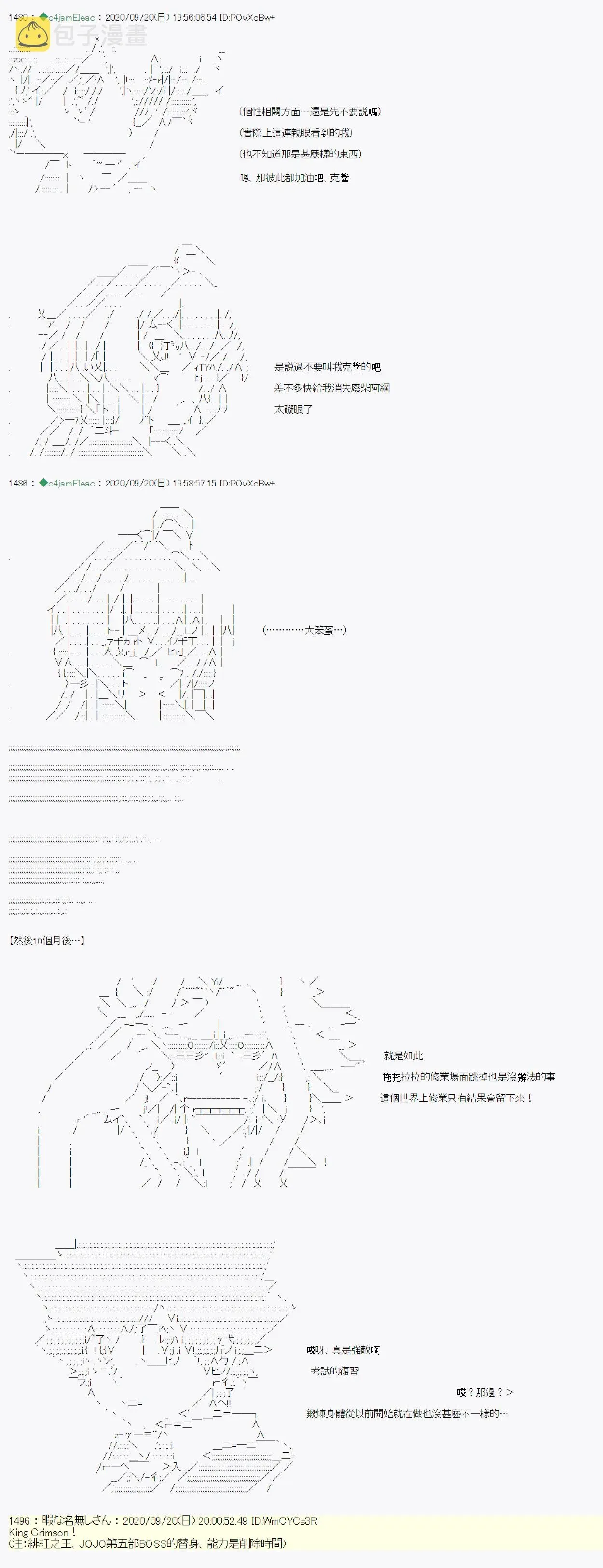 我的安科学院R 第03话 第9页