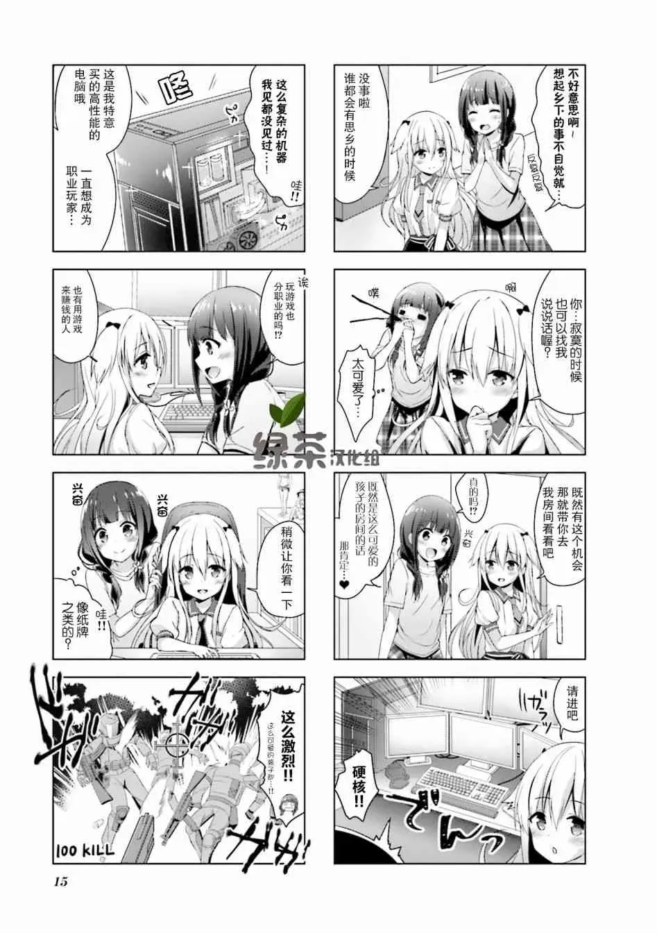 一叠间漫画咖啡屋生活 2话 第9页