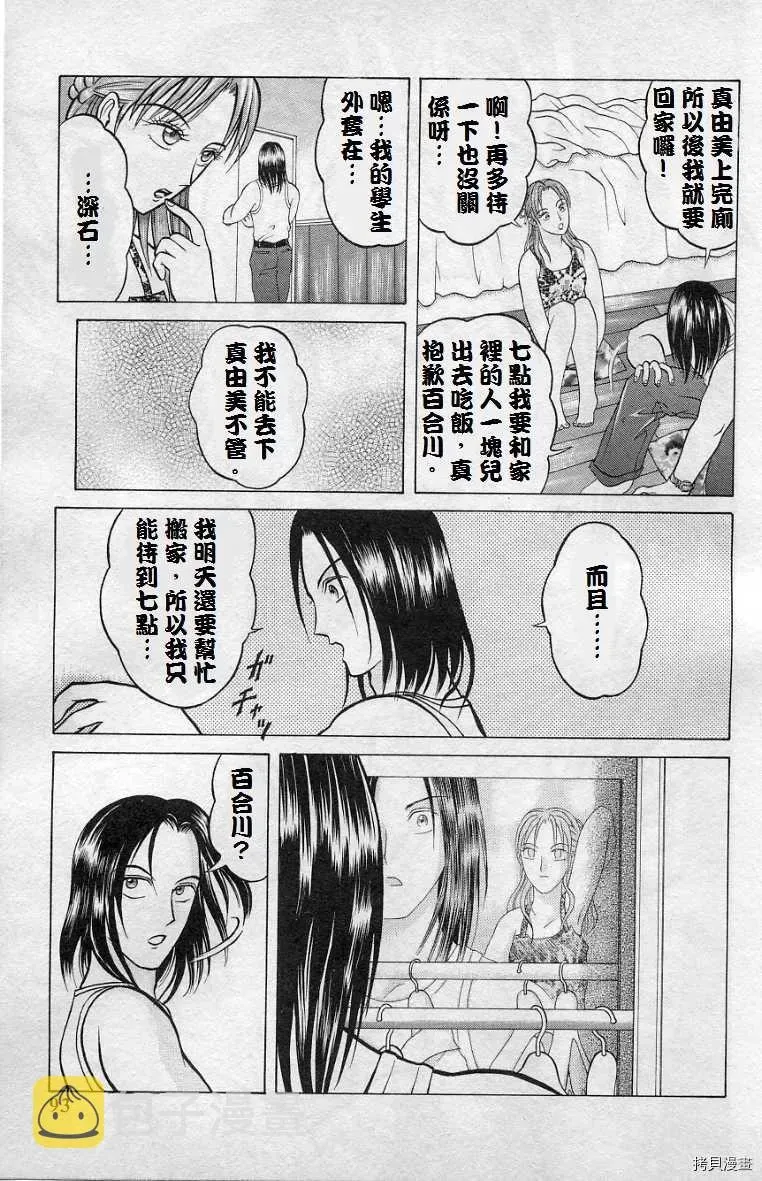 僵尸屋丽子 死神之女上 第9页