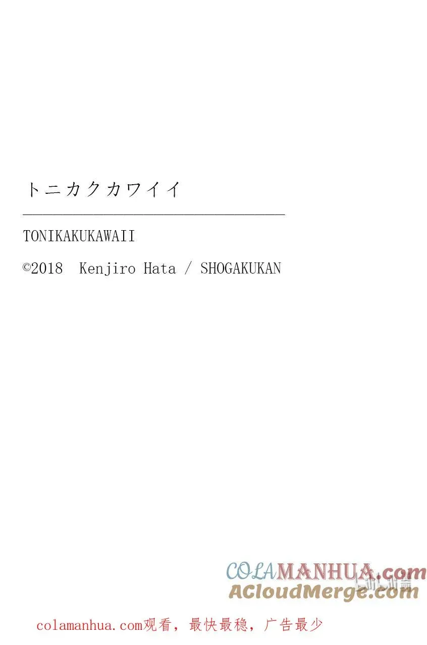 总之就是非常可爱 245 第245话“结婚的告知也是很辛苦的” 第9页