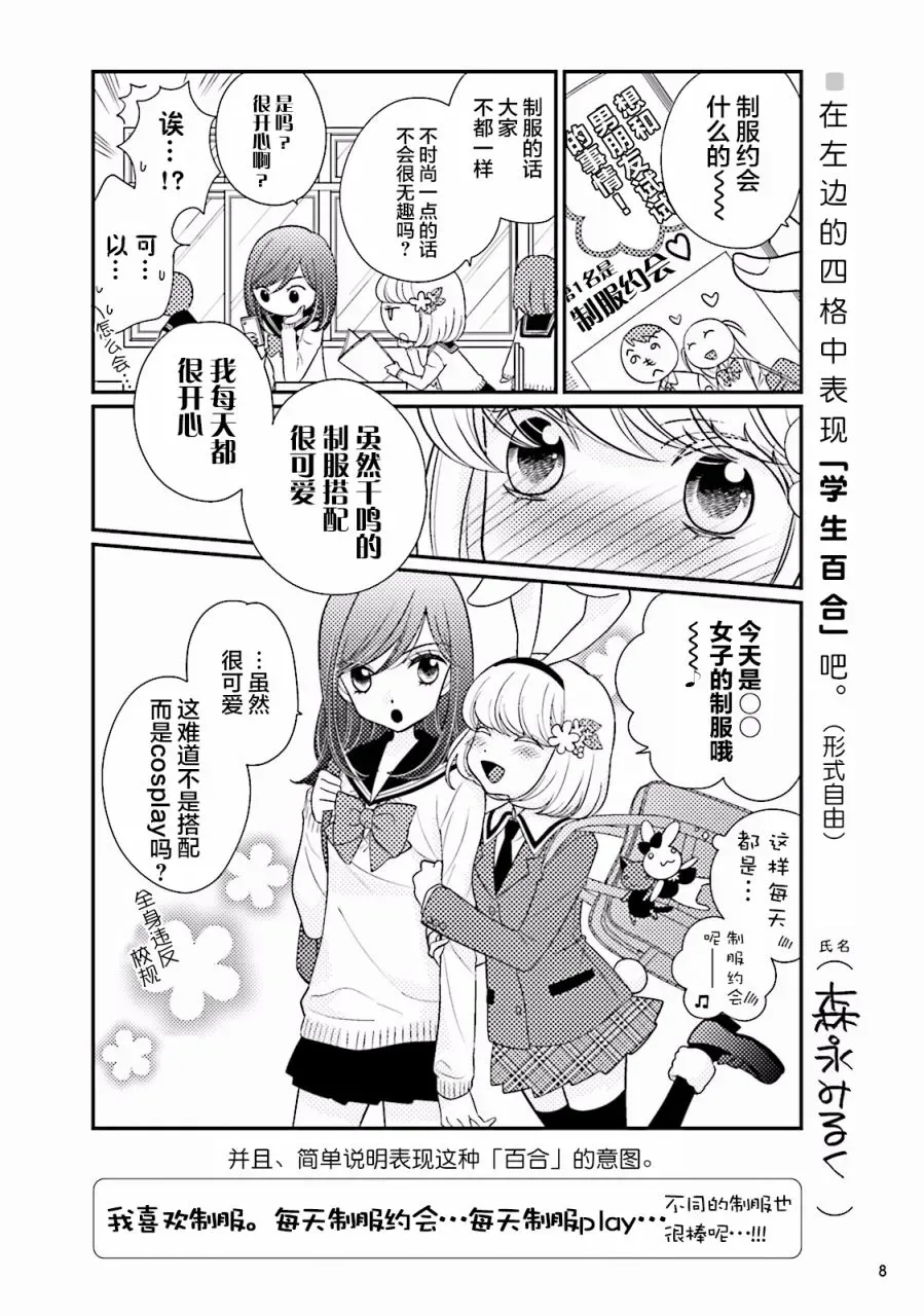 百合练习 第01话 第9页