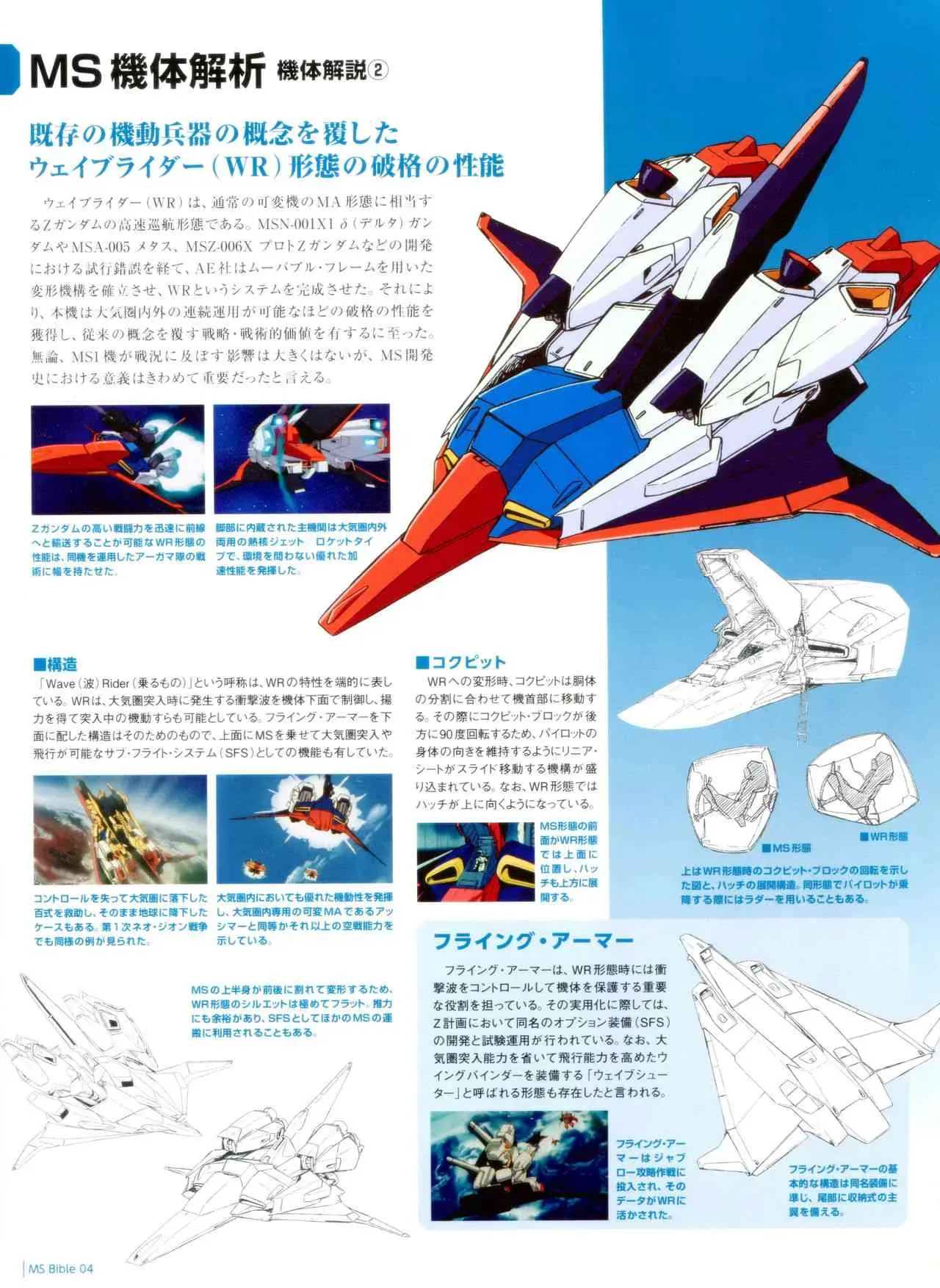 Gundam Mobile Suit Bible 4卷 第9页