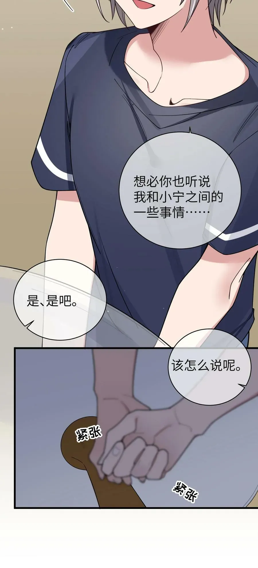 我的假女友正全力防御她们的进攻 089 我叫严鹿花【内含福利】 第9页