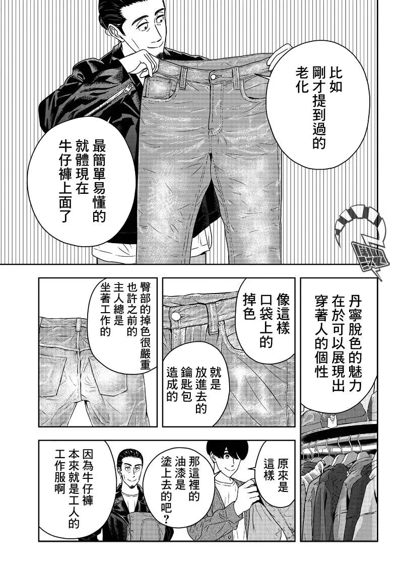 服福人人 5话 第9页