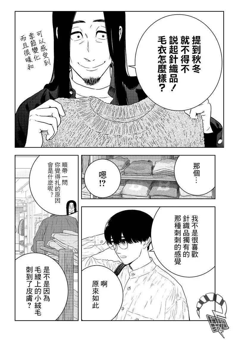 服福人人 17话 第9页