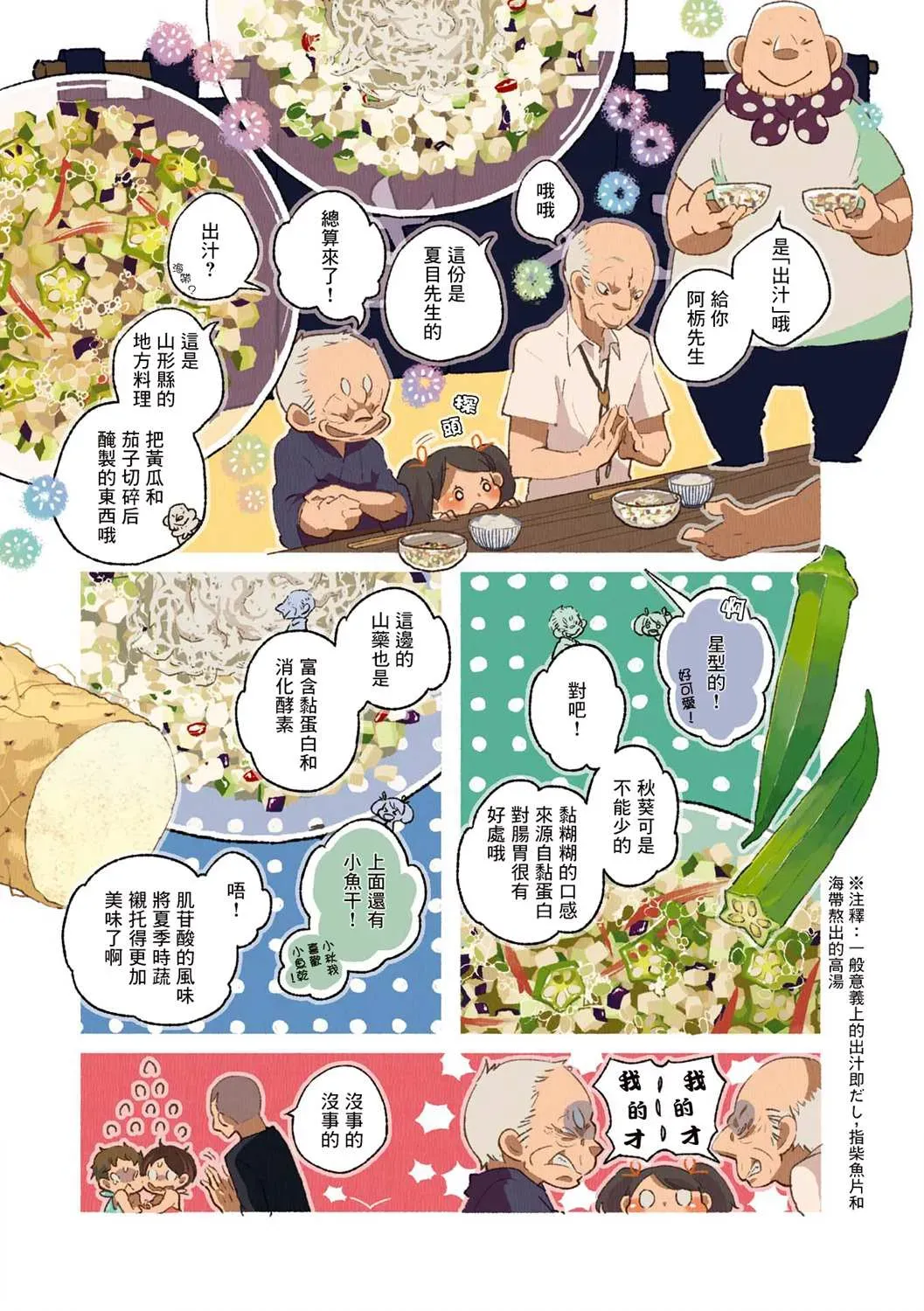 饮食人生 第02卷04话 第9页