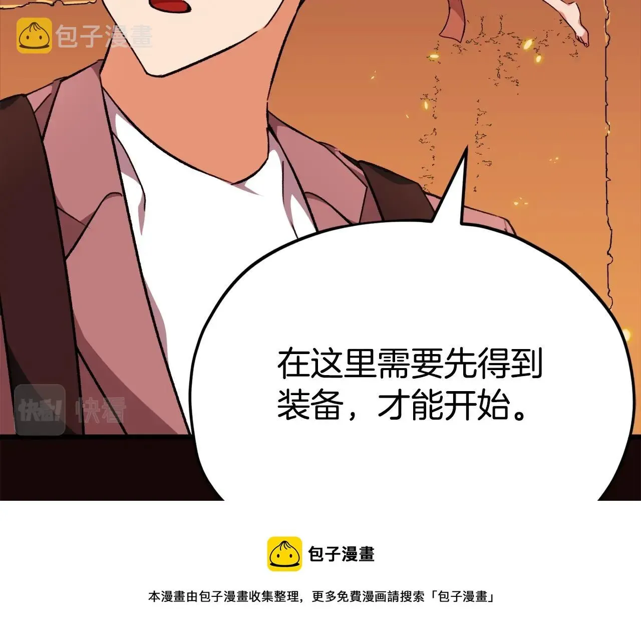 我爸太强了！ 第76话 奇怪的误会 第91页