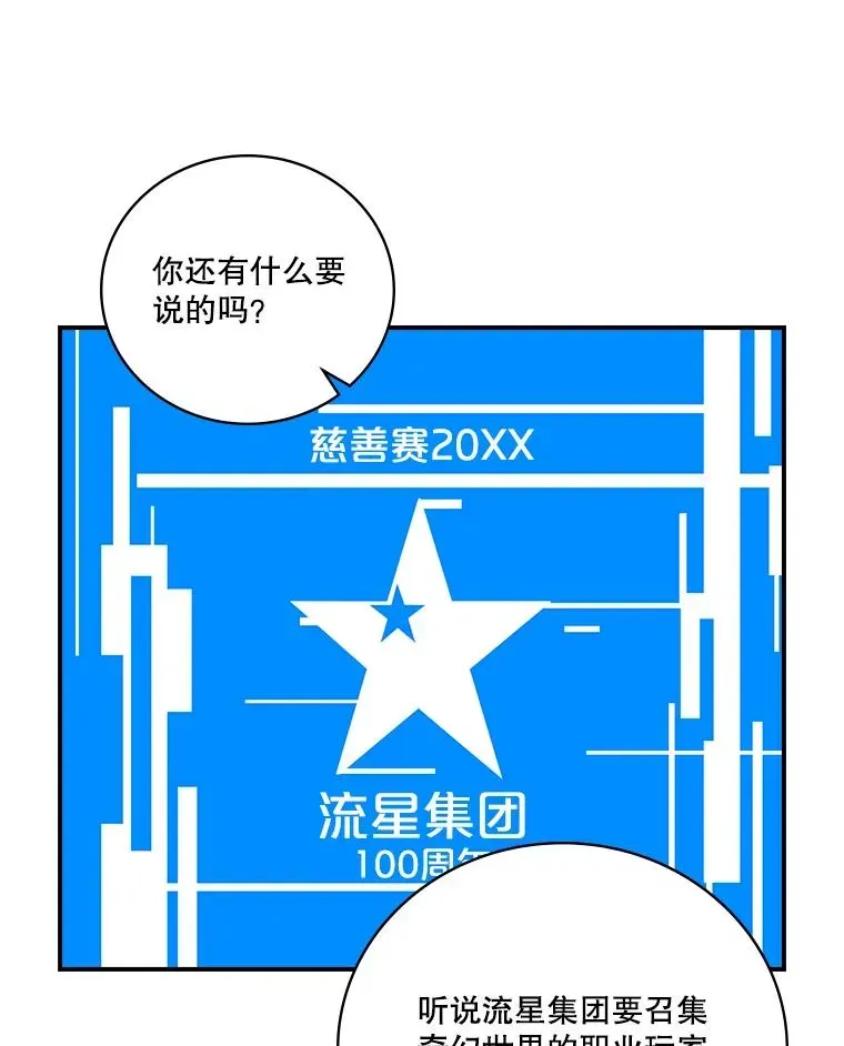 天才玩家 212.慈善大会 第91页