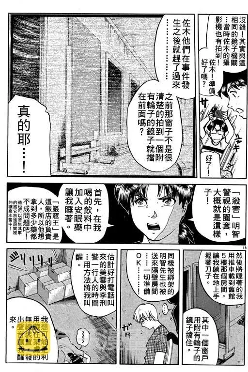 金田一少年事件薄 第10卷 第92页