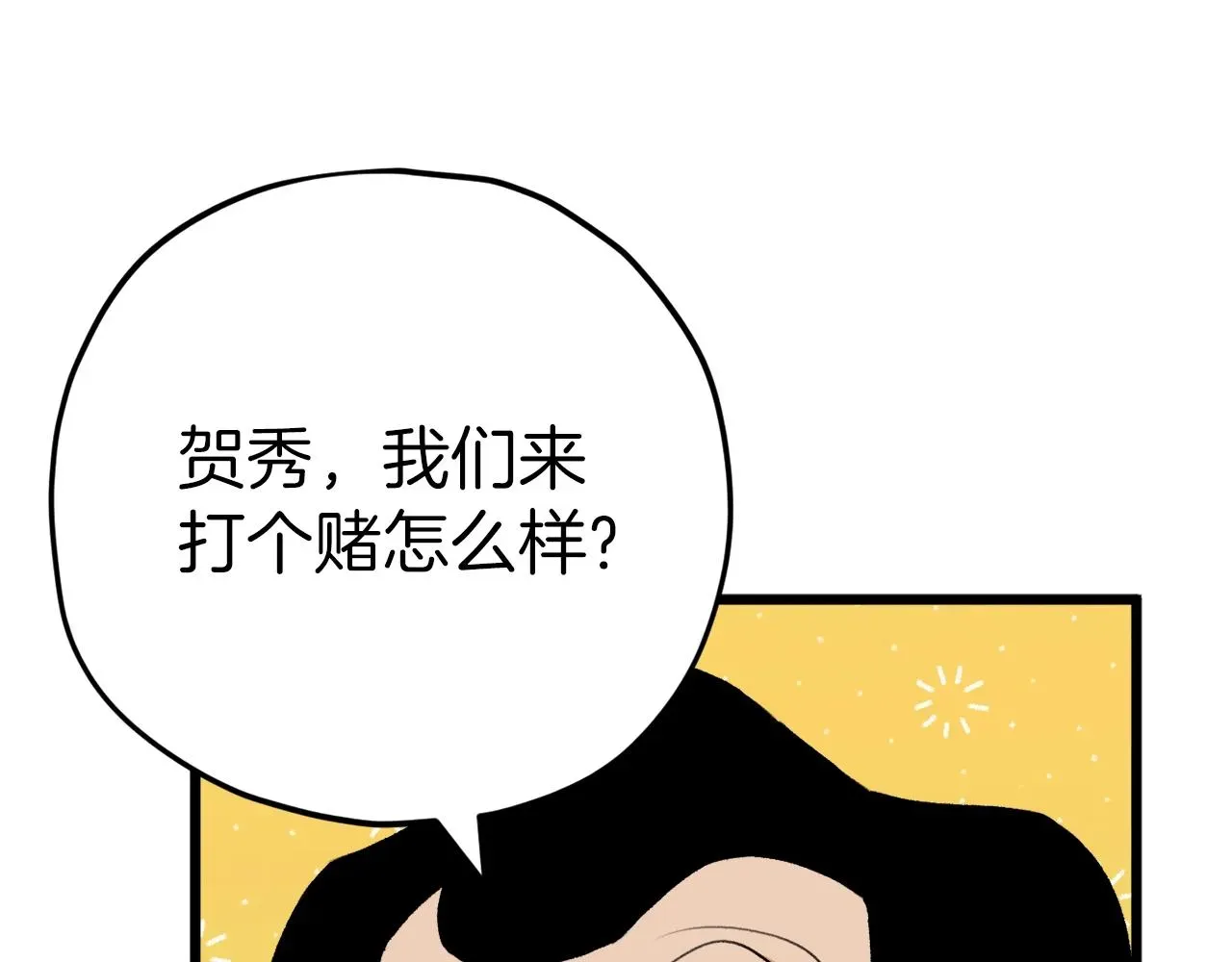 我爸太强了！ 第79话 奇怪的误会 第93页