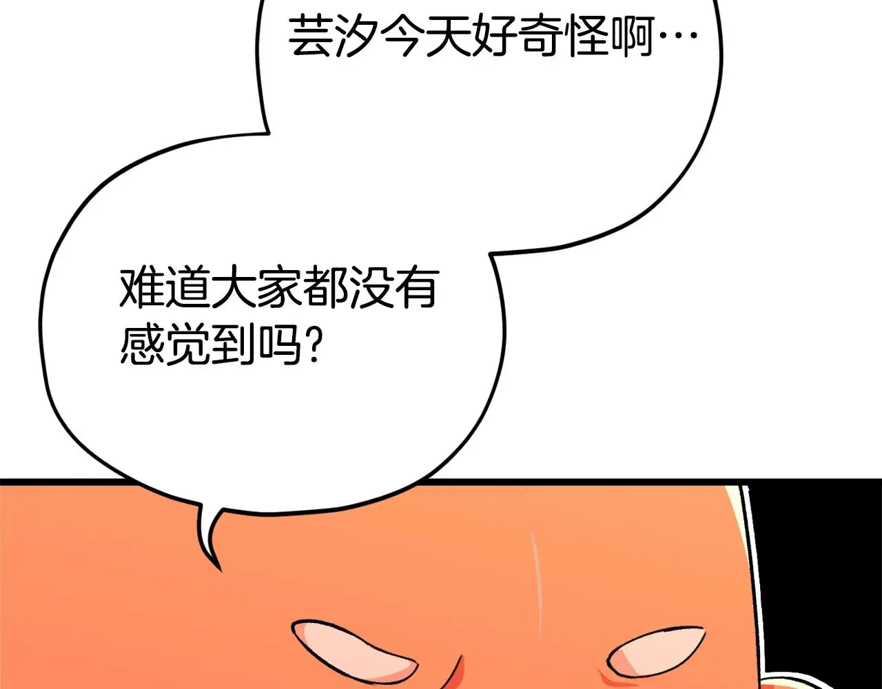 我爸太强了！ 第77话 眼前的幸福 第94页