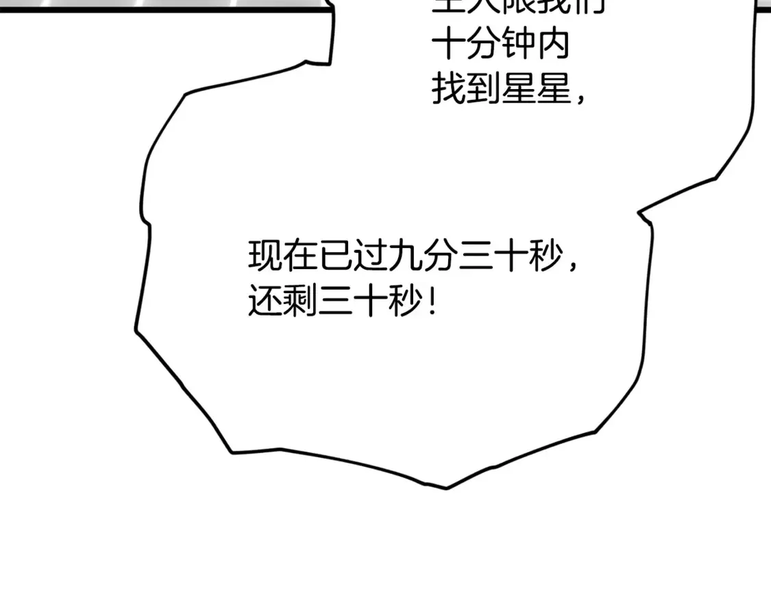 我爸太强了！ 第157话 愤怒的星星 第95页