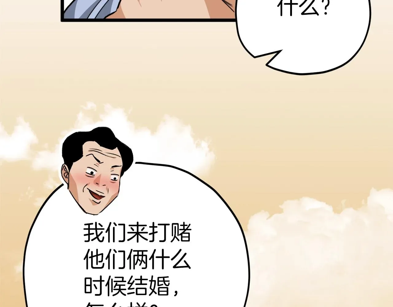 我爸太强了！ 第79话 奇怪的误会 第95页