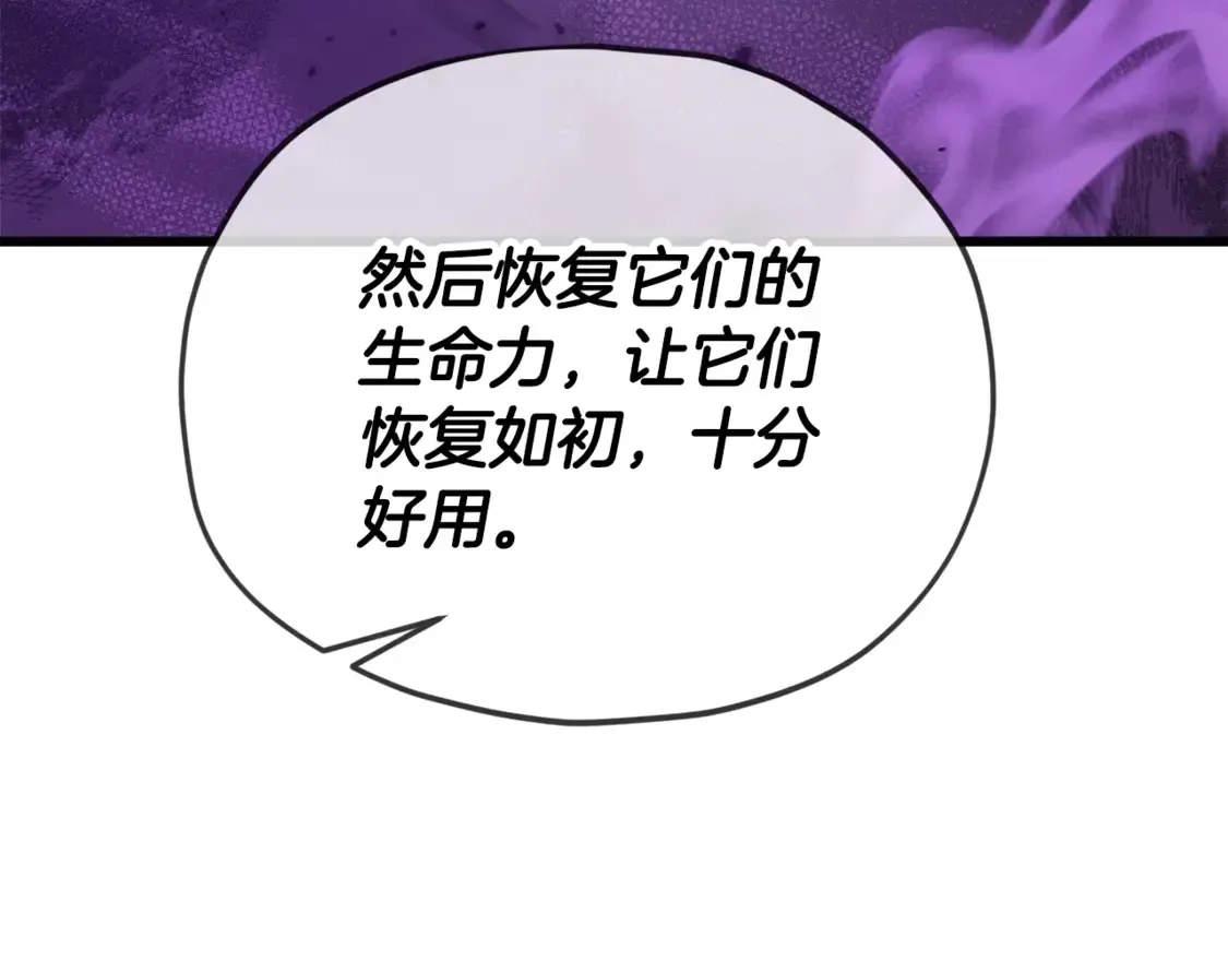 我爸太强了！ 第156话 基里埃的命运 第96页