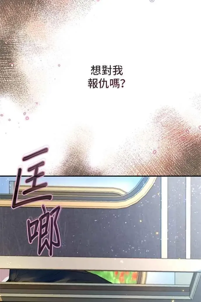 还以为是绝症 第74话 第96页