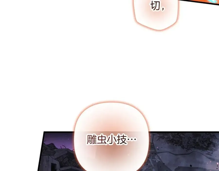 灭世女神今年5岁 第143话 不许欺负我爸爸 第98页