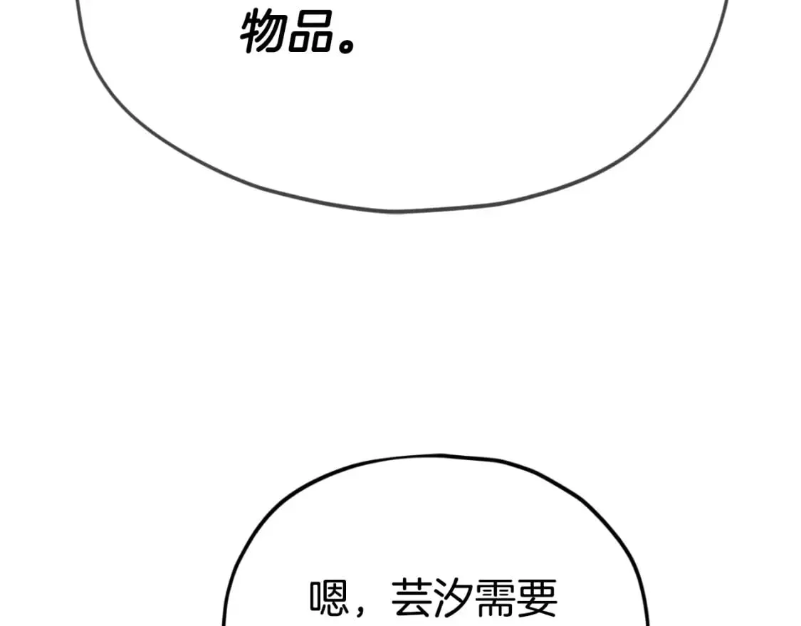 我爸太强了！ 第134话 天魔大人 第98页