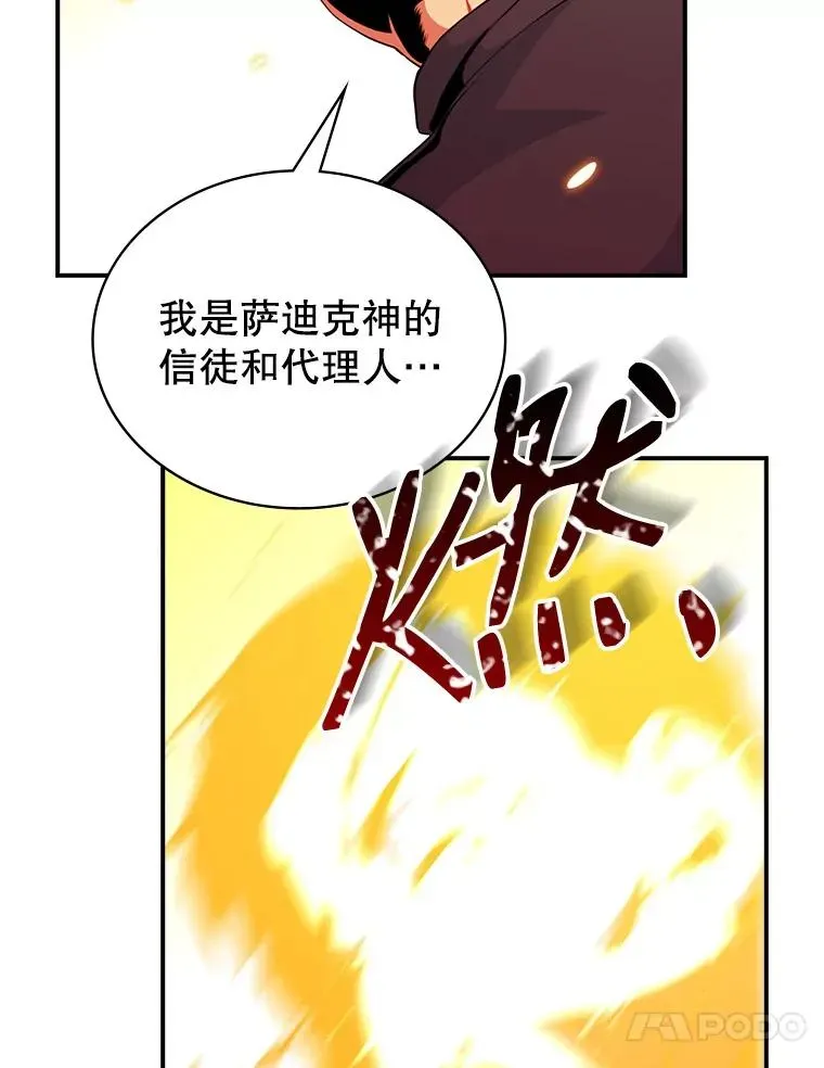 天才玩家 52.炸弹狂魔 第98页