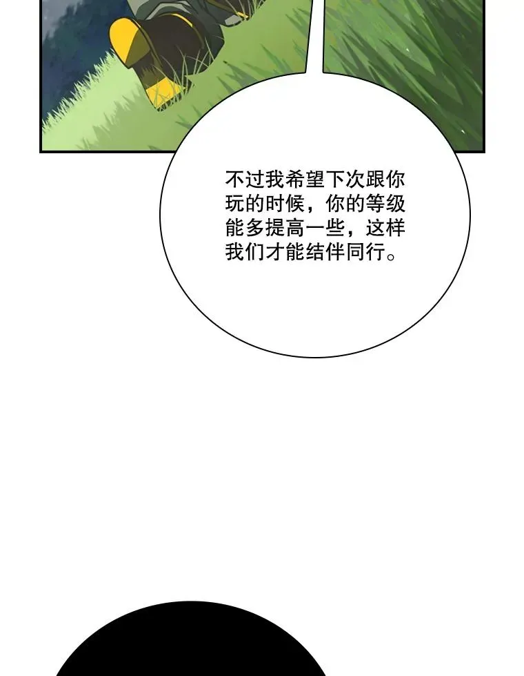 天才玩家 156.地宫 第98页