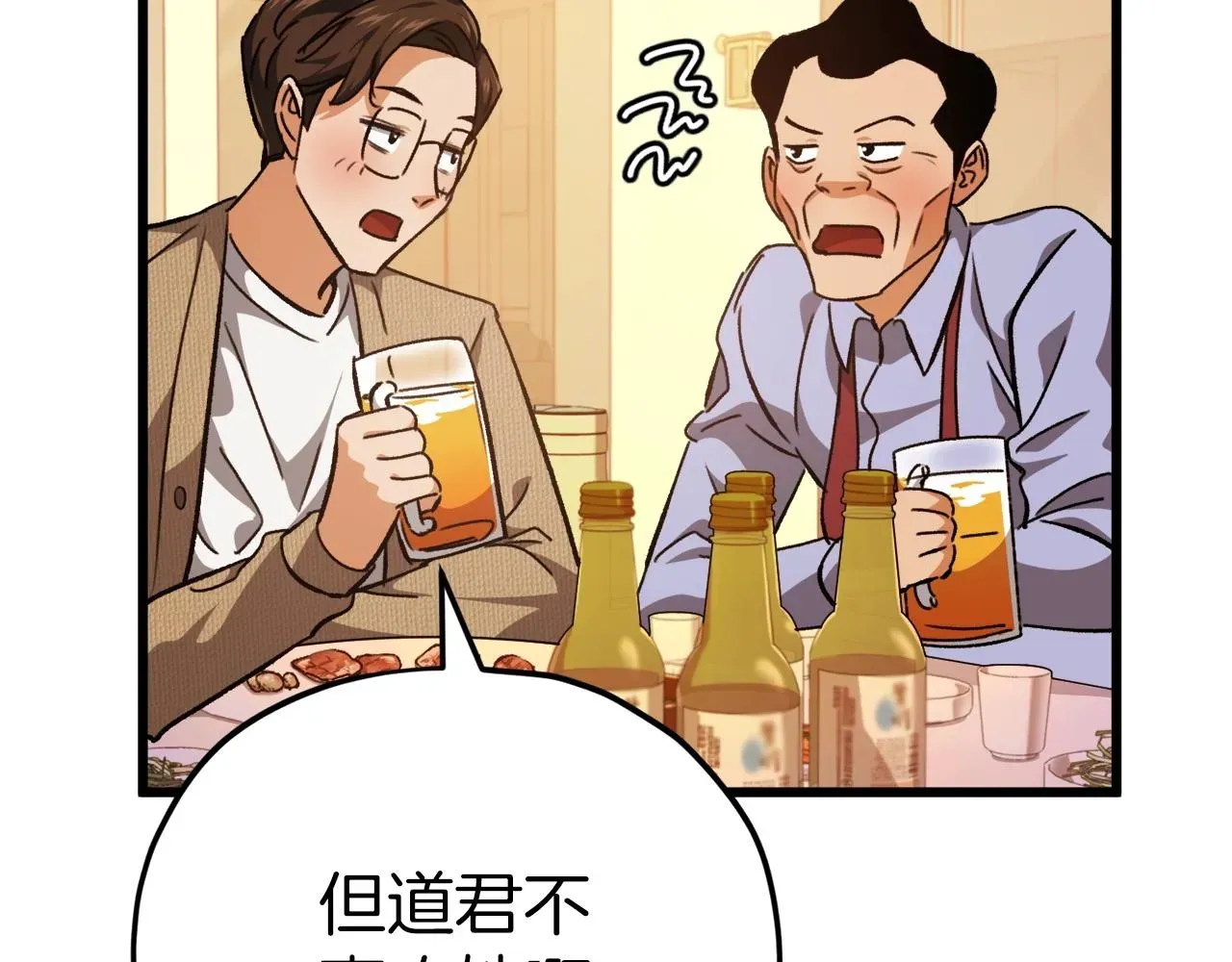 我爸太强了！ 第79话 奇怪的误会 第99页