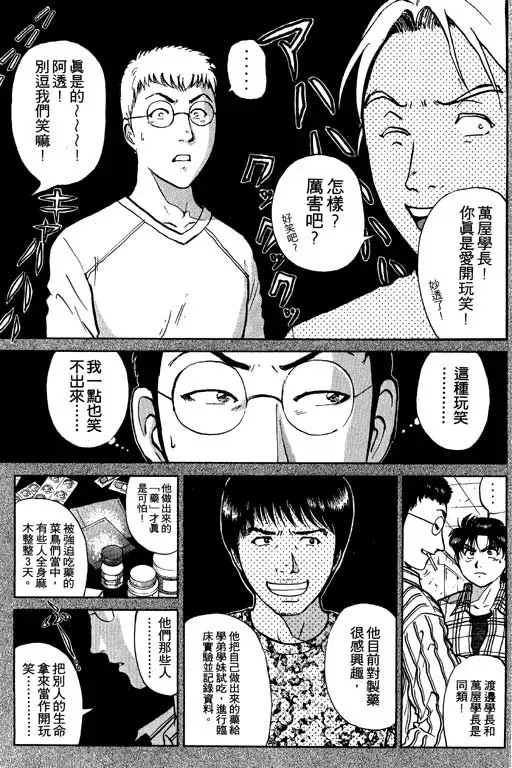 金田一少年事件薄 第1卷 第100页