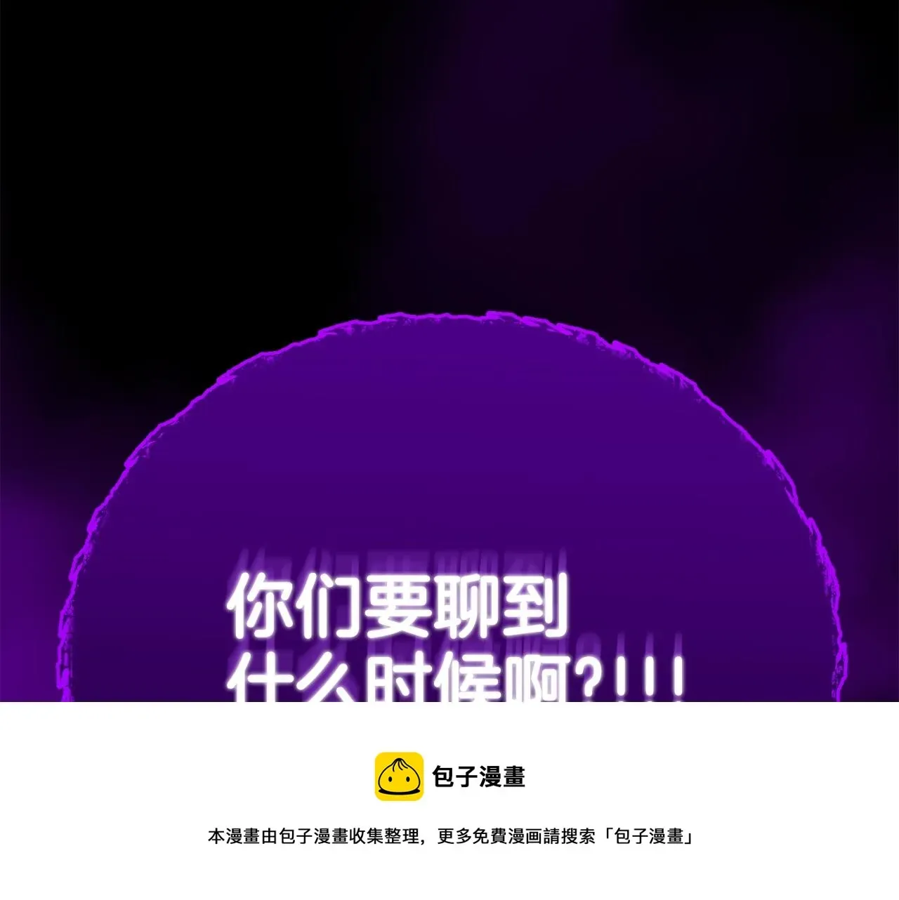 我爸太强了！ 第108话 深夜遛龙 第100页