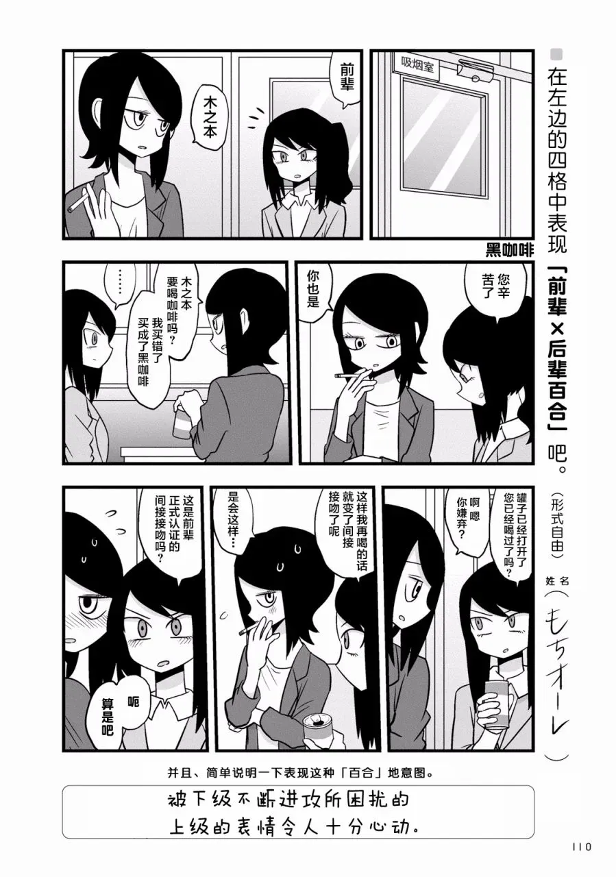 百合练习 第08话 第10页