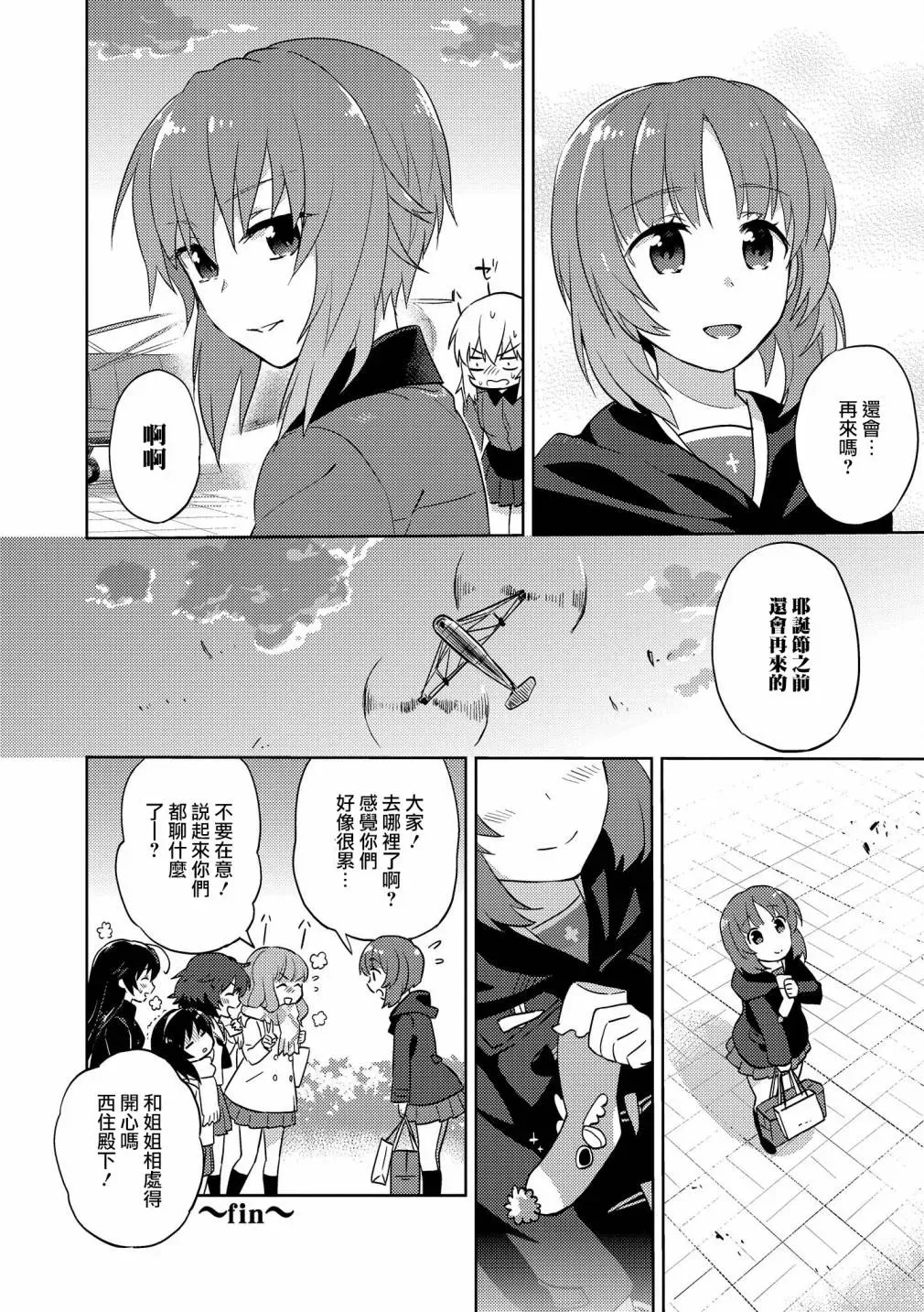 少女与战车官方漫画选集 黑森峰07 第10页