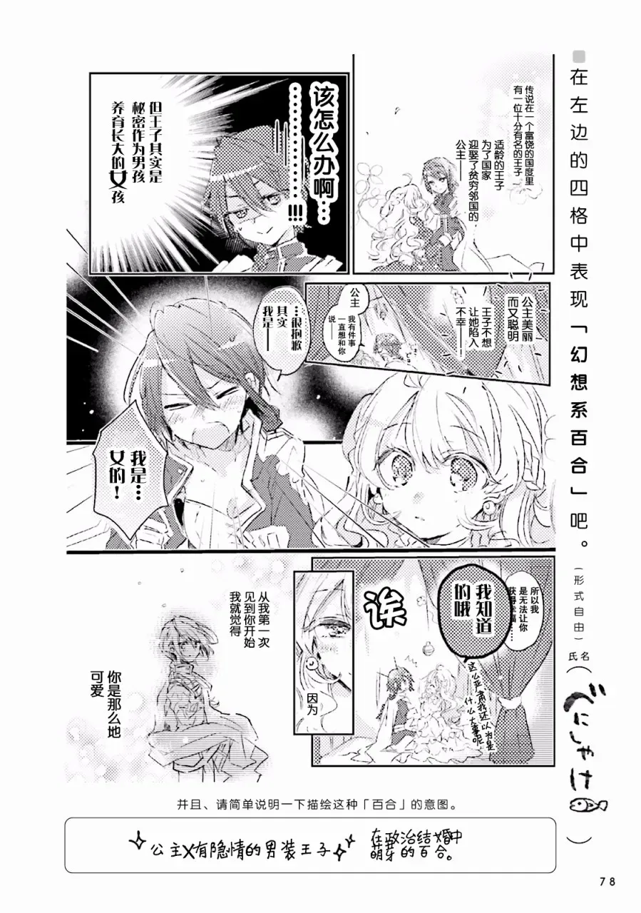 百合练习 第06话 第10页